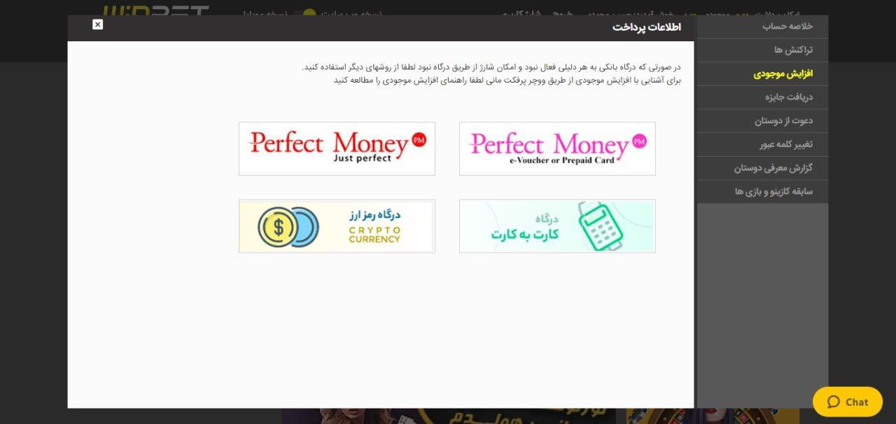 شارژ حساب در وین بت winbet