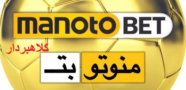 کلاهبرداری منوتوبت