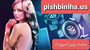 سایت وین اسپورت winsport