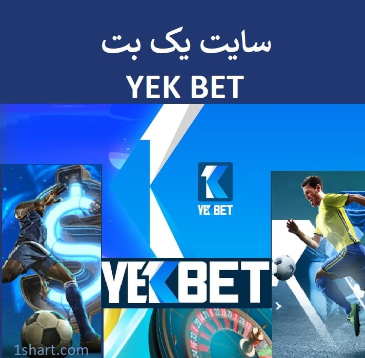 سایت یک بت YEKBET