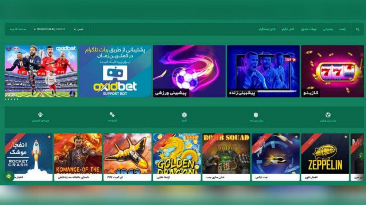 اسکریپت سایت اکسید بت