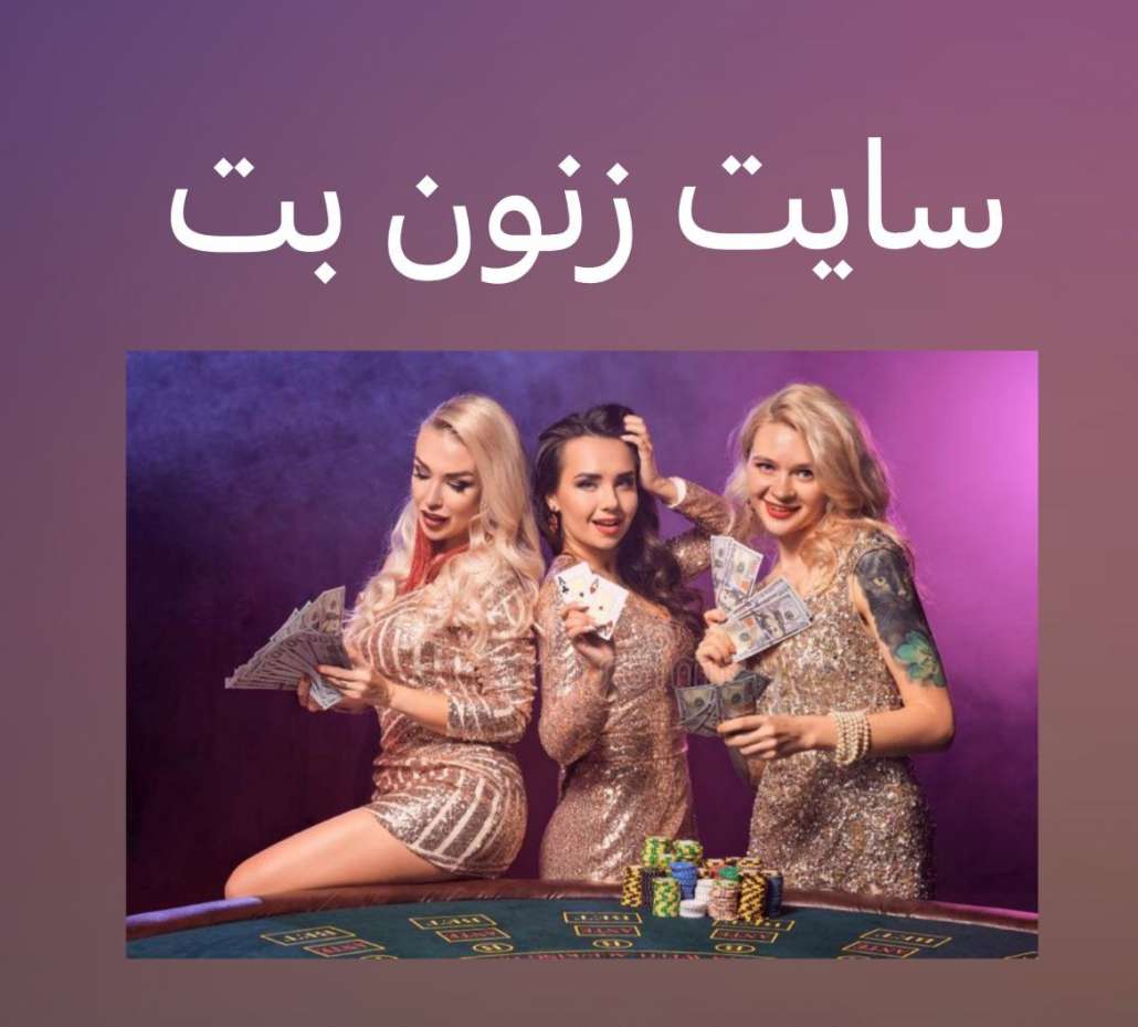 سایت زنون بت xenon bet
