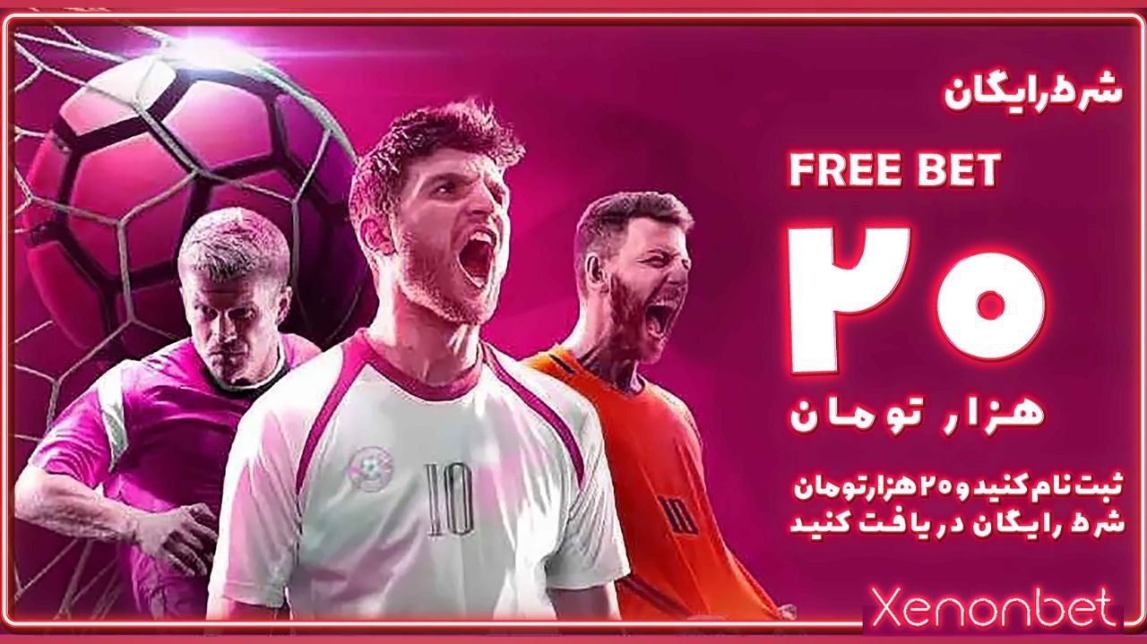 شرط رایگان زنون بت