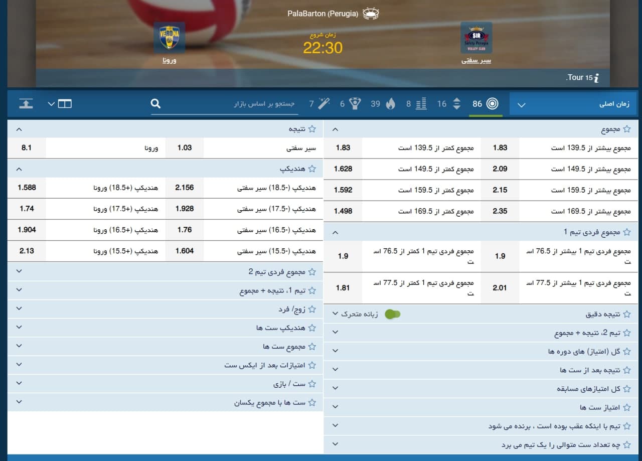 آپشن های محبوب فوتبال