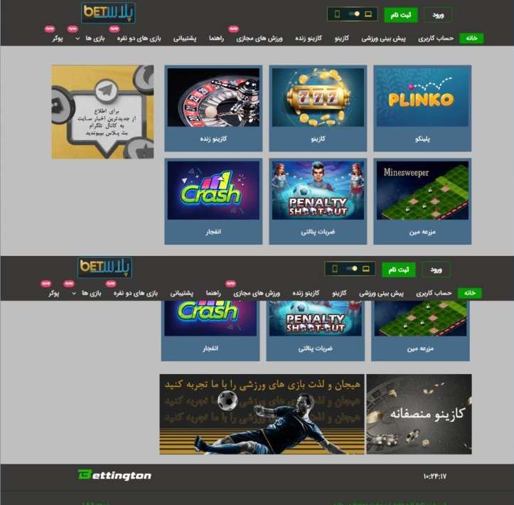 اسکریپت سایت بت پلاس