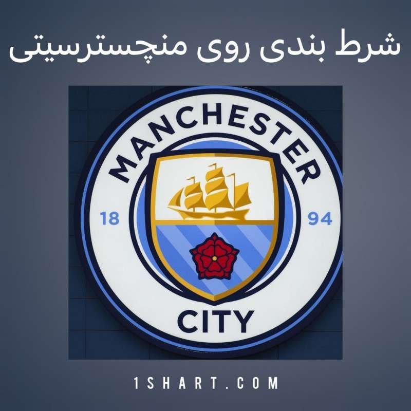 تحلیل و انالیز تیم منچستر سیتی