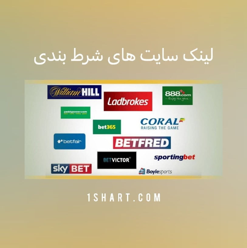 آدرس سایت های شرط بندی