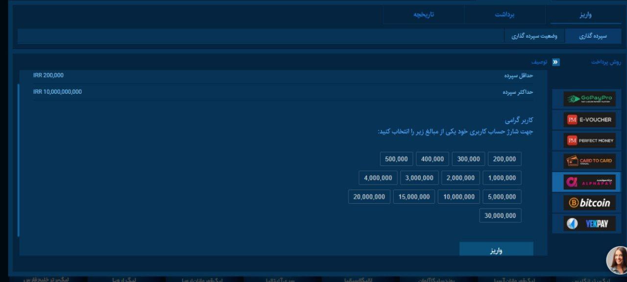 اموزش شارژ حساب در سایت شرط بندی با الفاپی