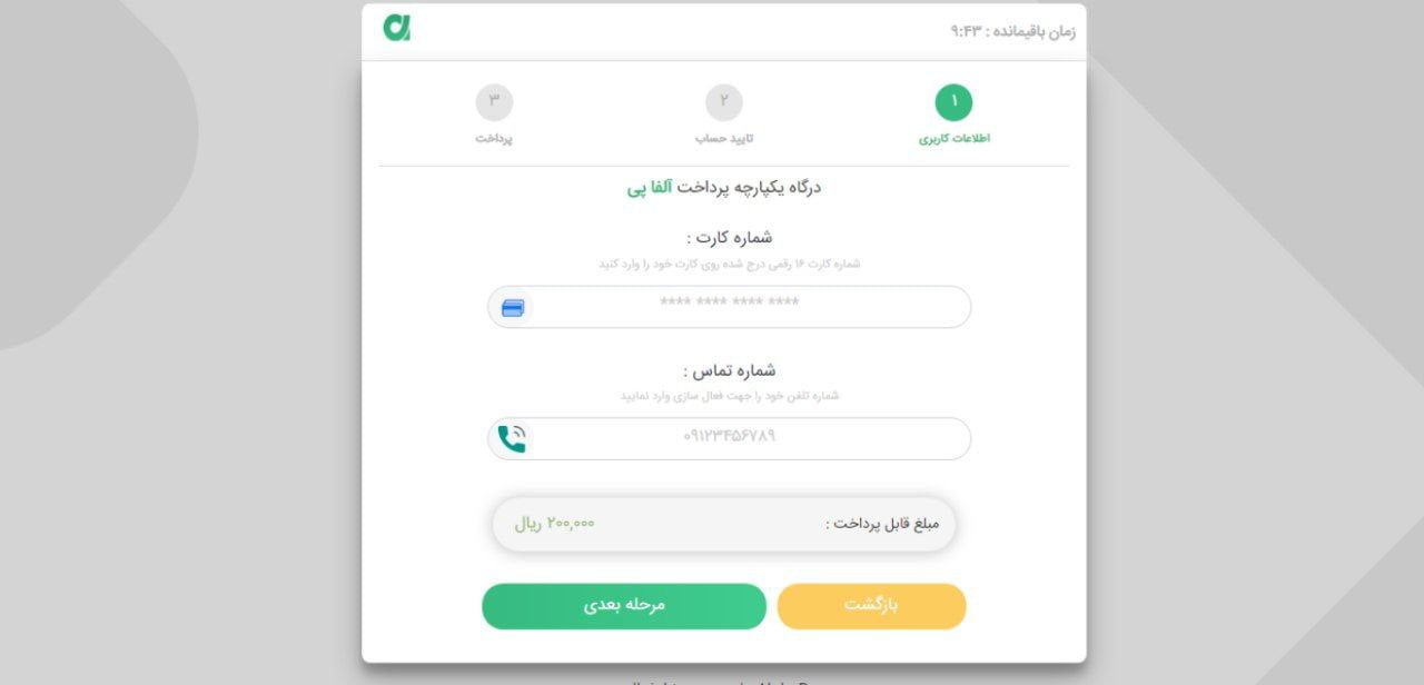 اموزش شارژ حساب با الفاپی