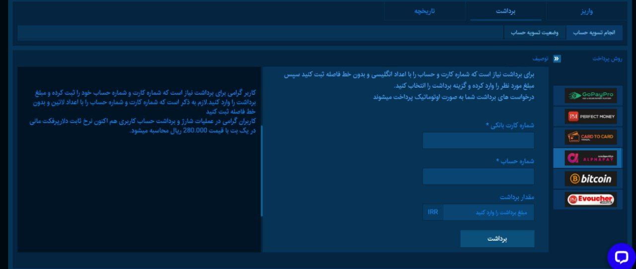 برداشت از طریق الفاپی در سایت شرط بندی