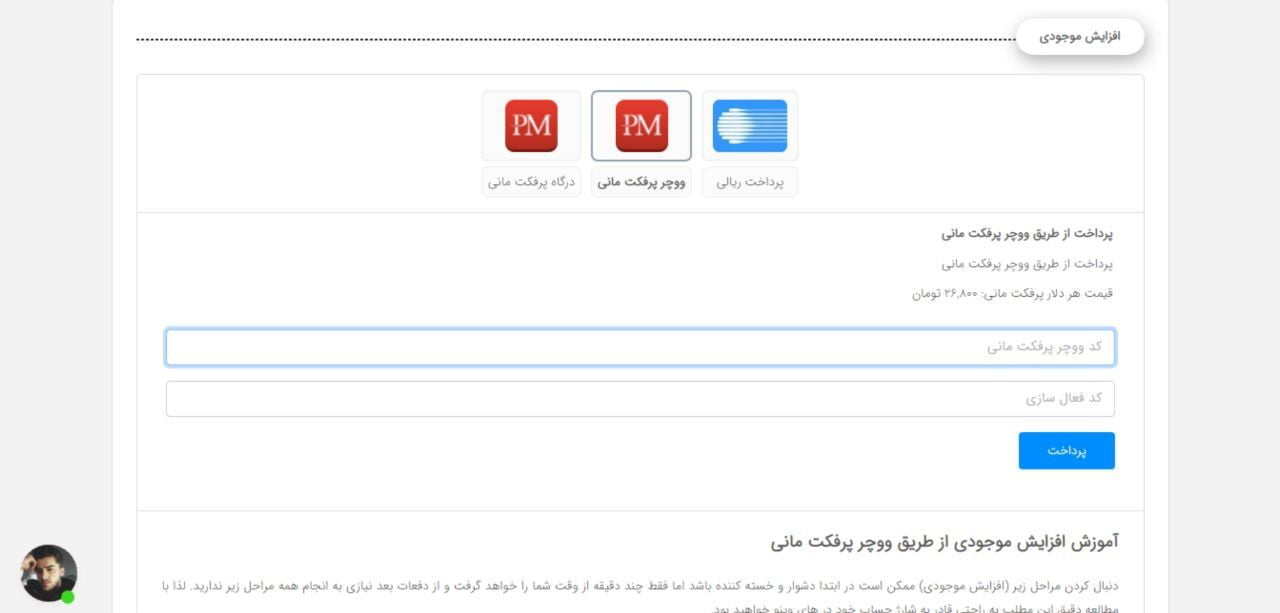 شارژ حساب در سایت های وینو hiwino