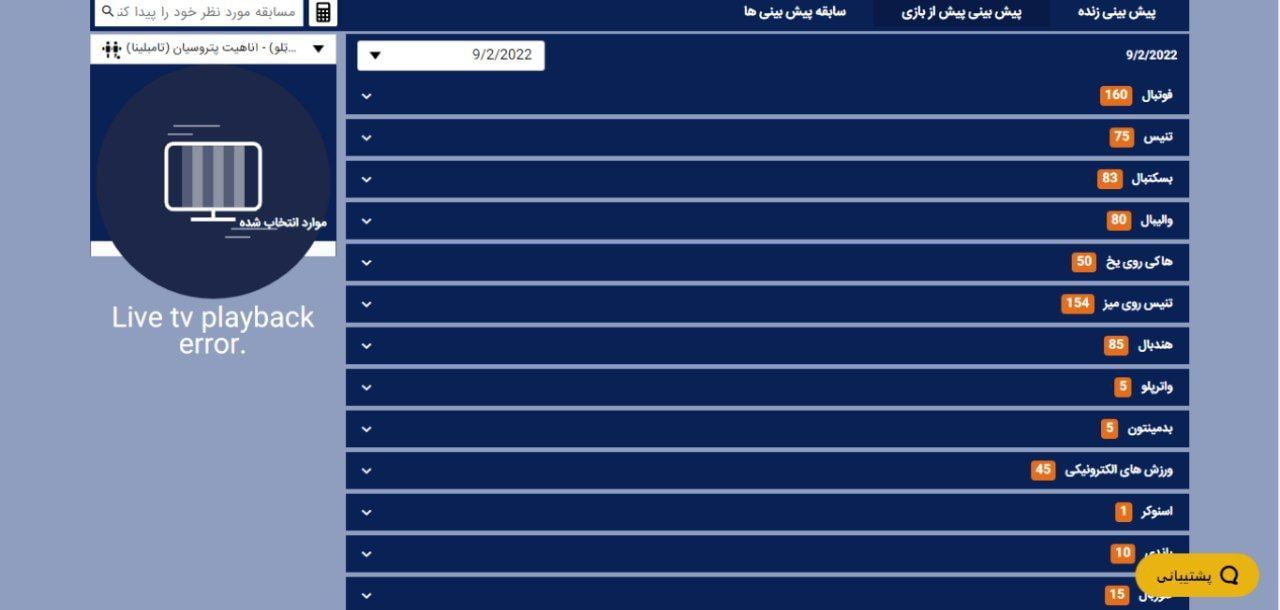 پیش بینی ورزشی استارت بت