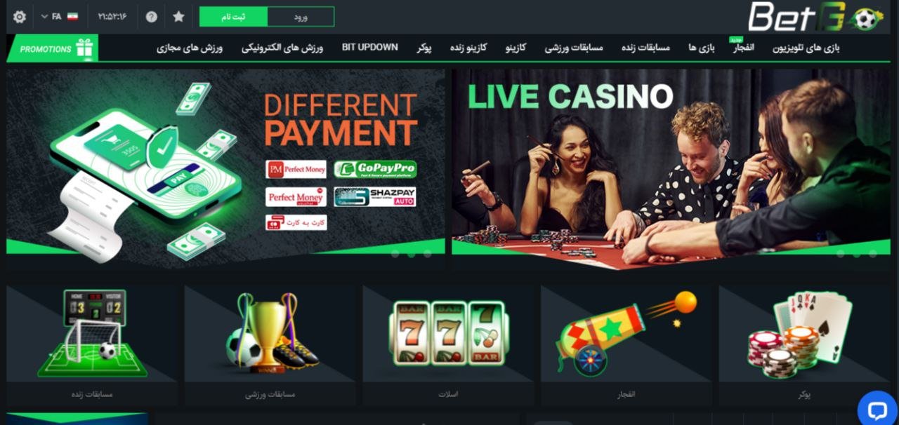 محیط کاربری سایت بتگو