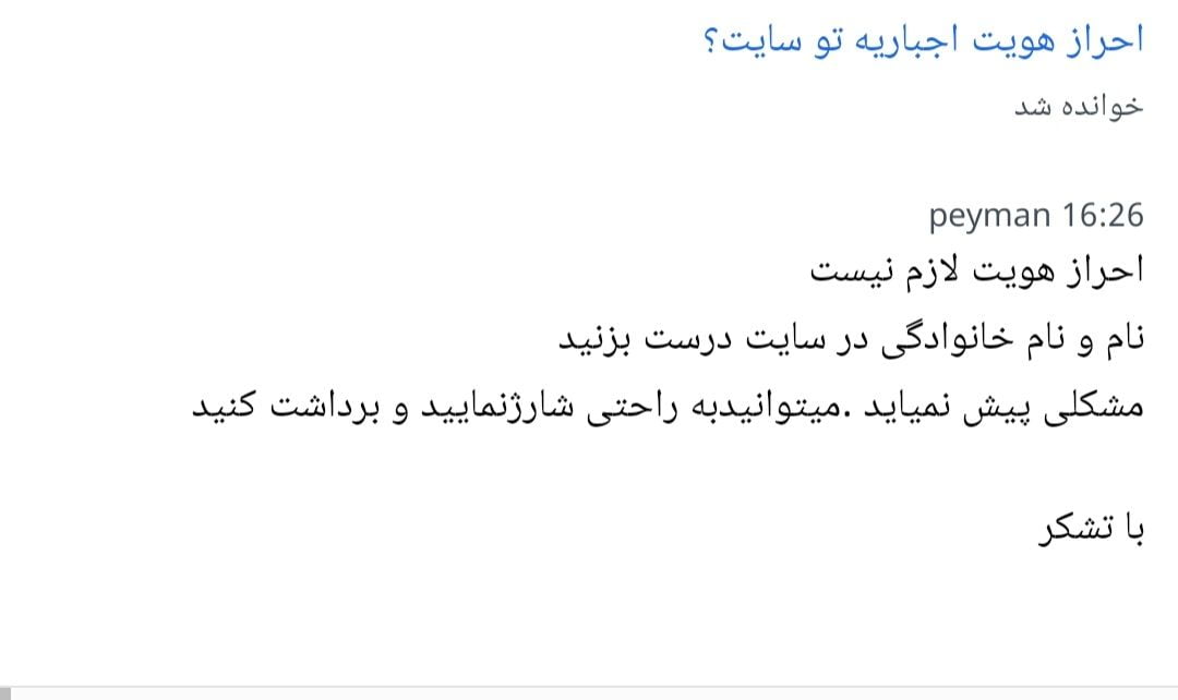 احراز هویت در سایت بتگو