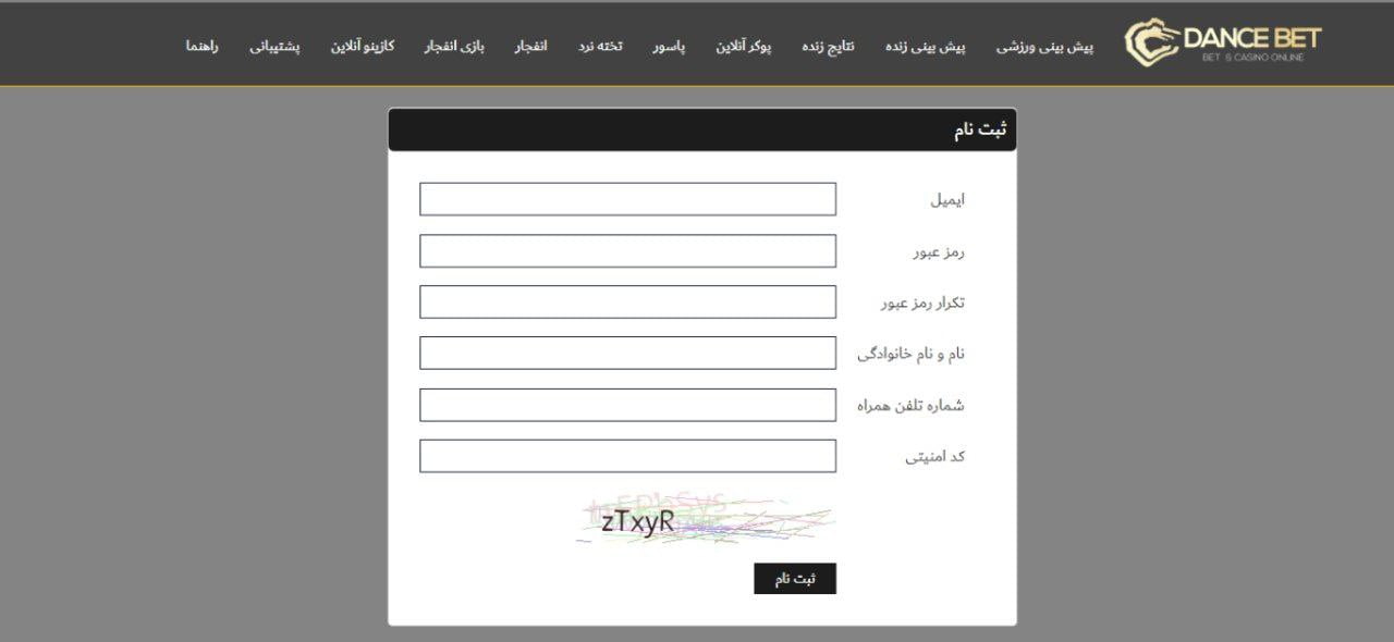 ثبت نام در dancebet