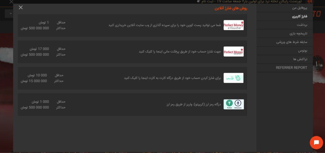 شارژ حساب در ای ار توتو