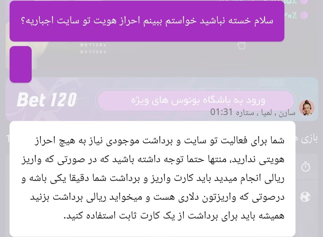 احراز هویت در سایت بت ۱۲۰ ایکس