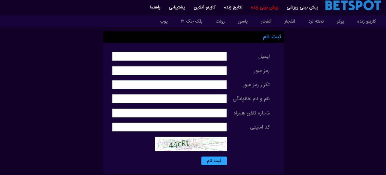 ثبت نام در بت اسپات bet spot