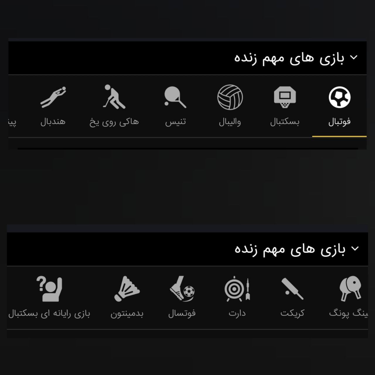 ورزش های سایت بمب بت 