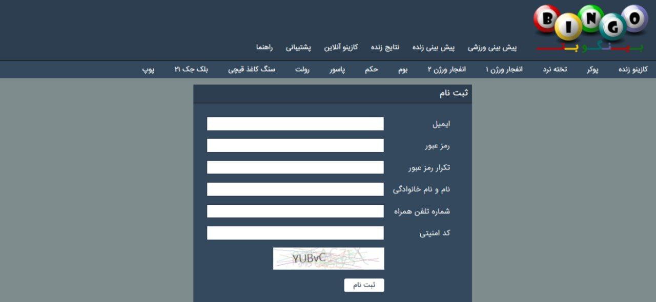ثبت نام در بینگو بت