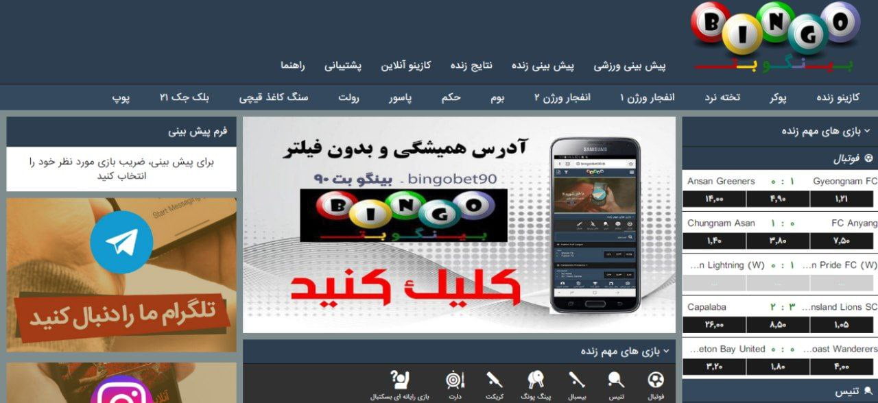 ظاهر سایت bingo bet