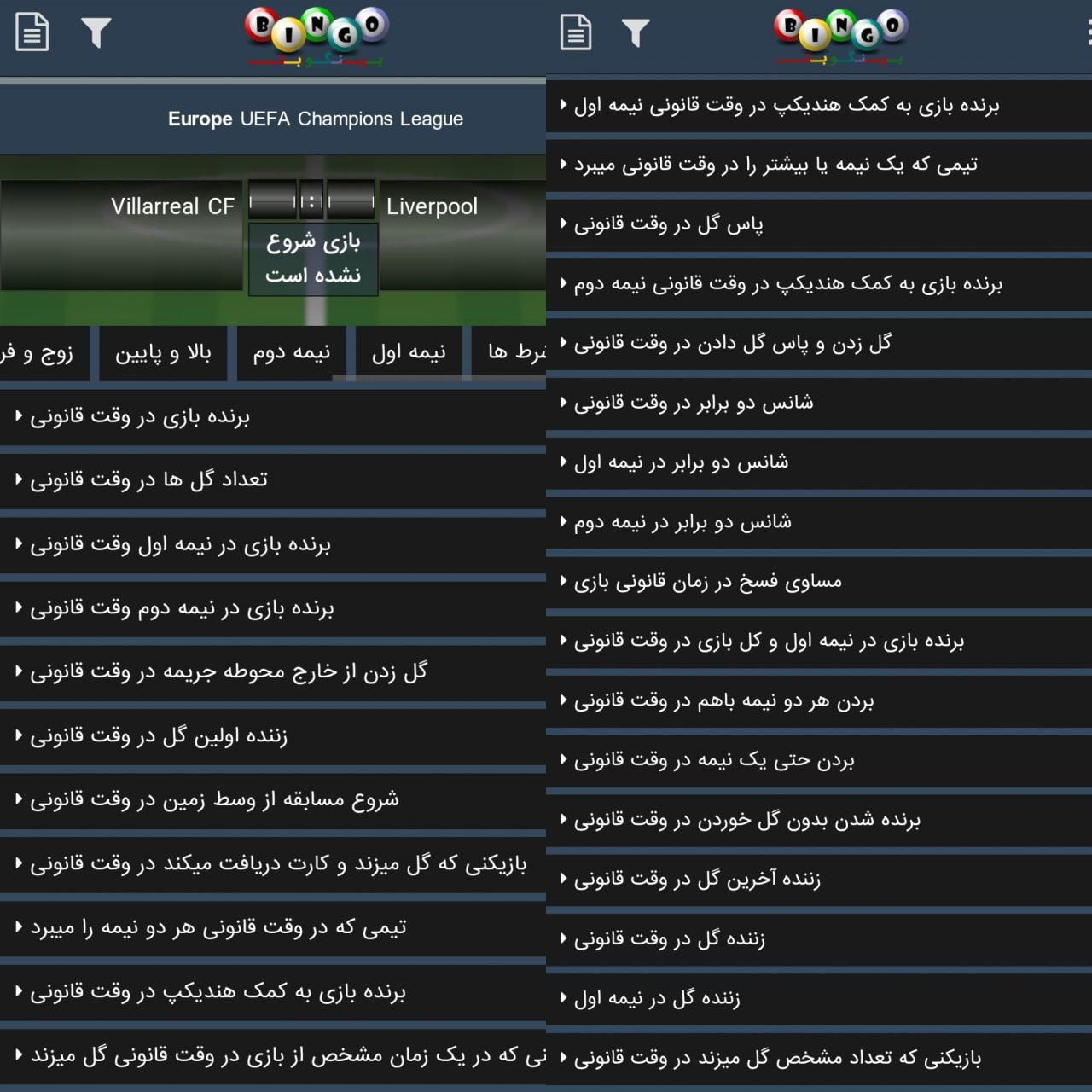 اپشن های موجود در بینگو بت