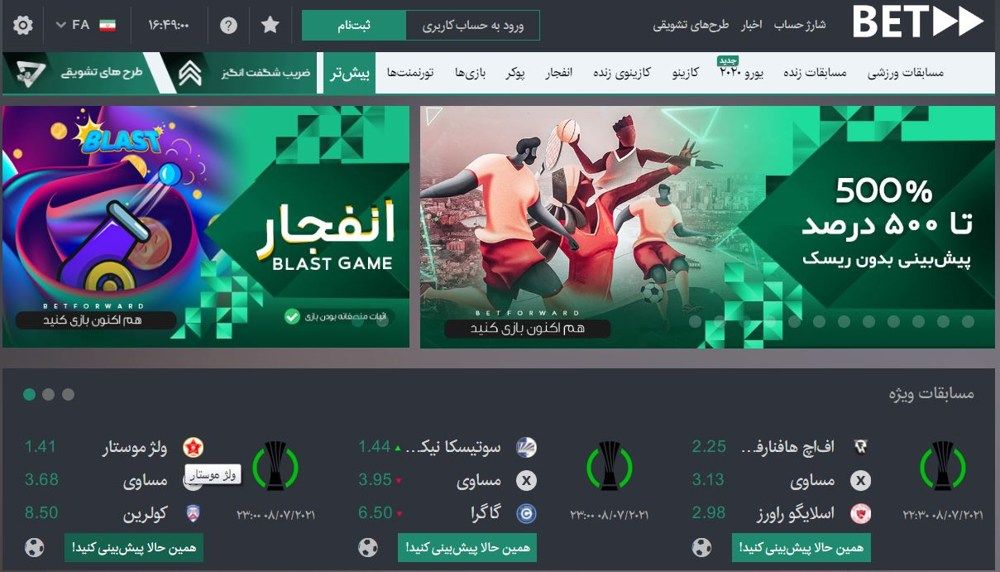 قدیمی ترین سایت شرط بندی ایران بت فوروارد