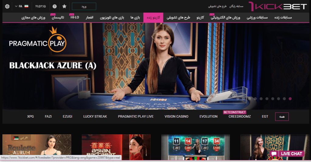 قدیمی ترین سایت شرط بندی ایران وان کیک