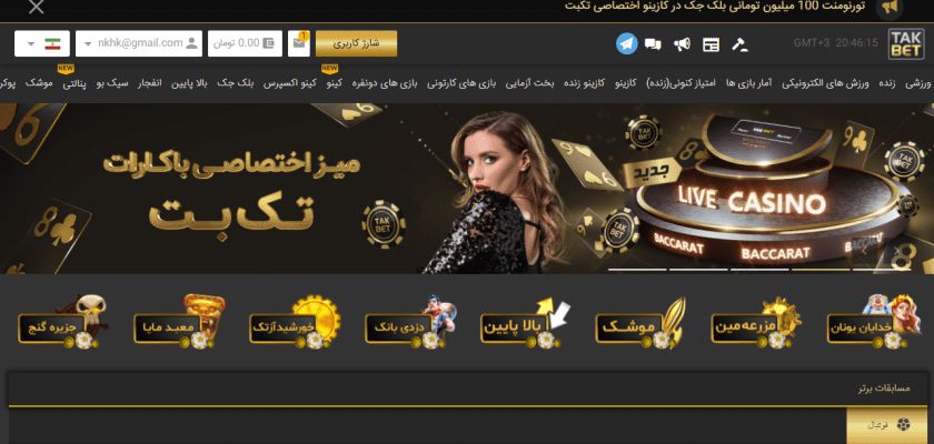 سایت شرط بندی ایران تک بت