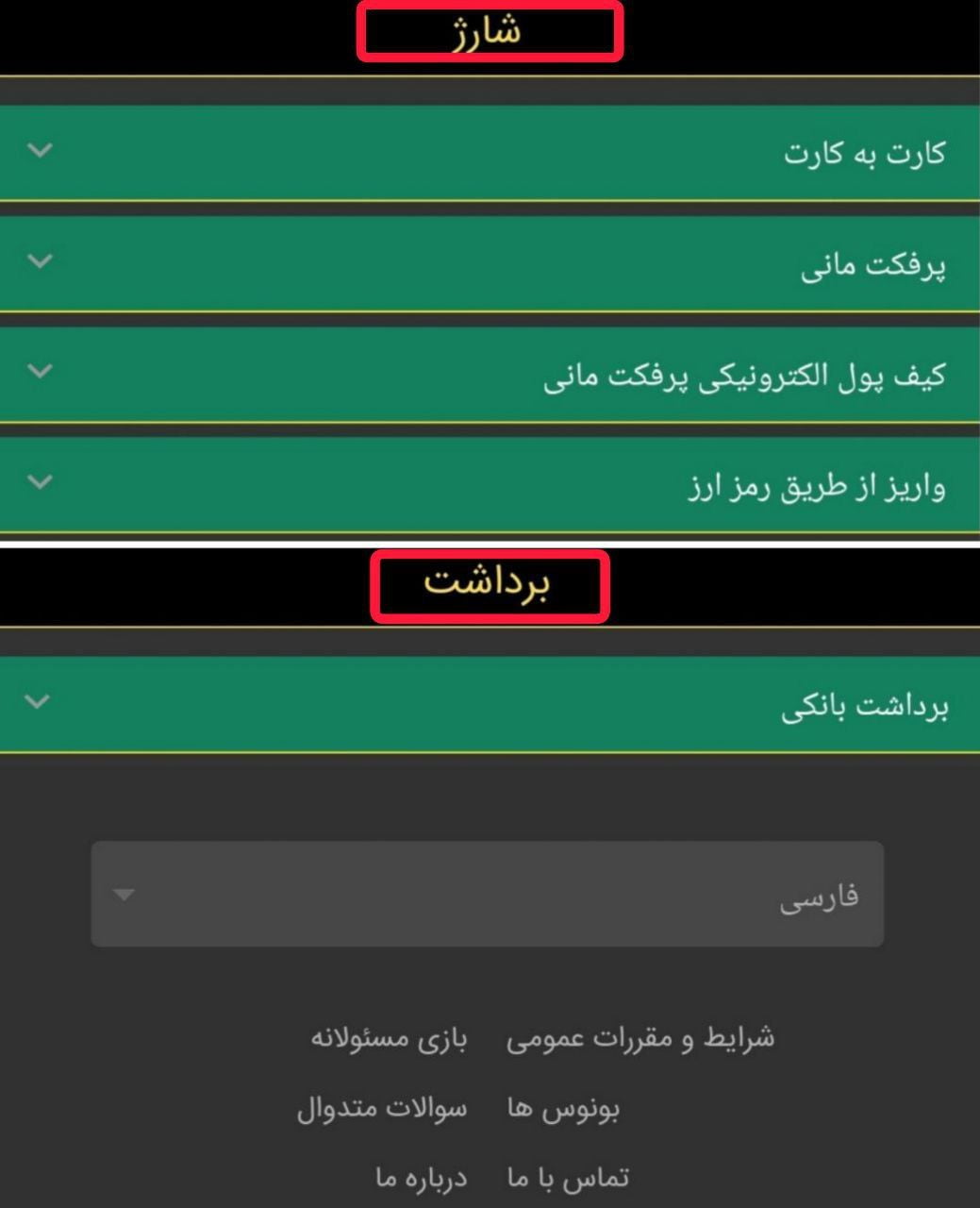 روش های شارژ و برداشت در بت فا
