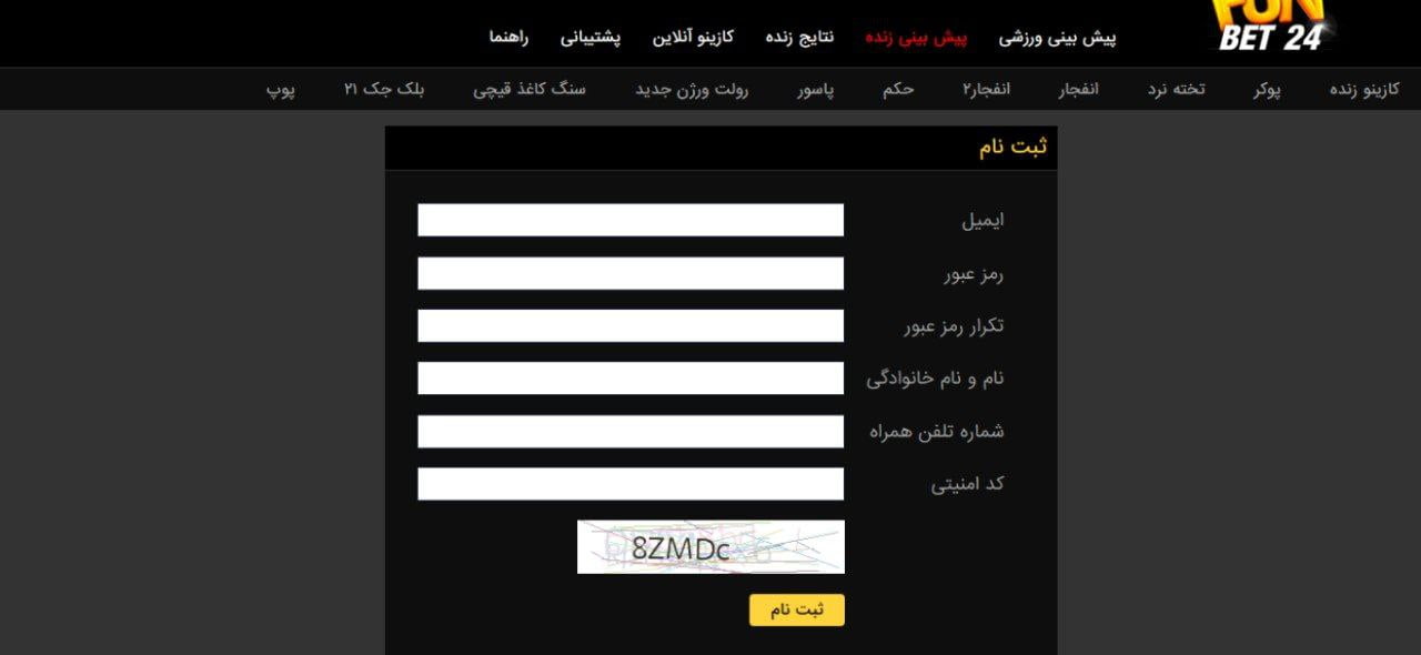 ثبت نام در سایت فان بت funbet