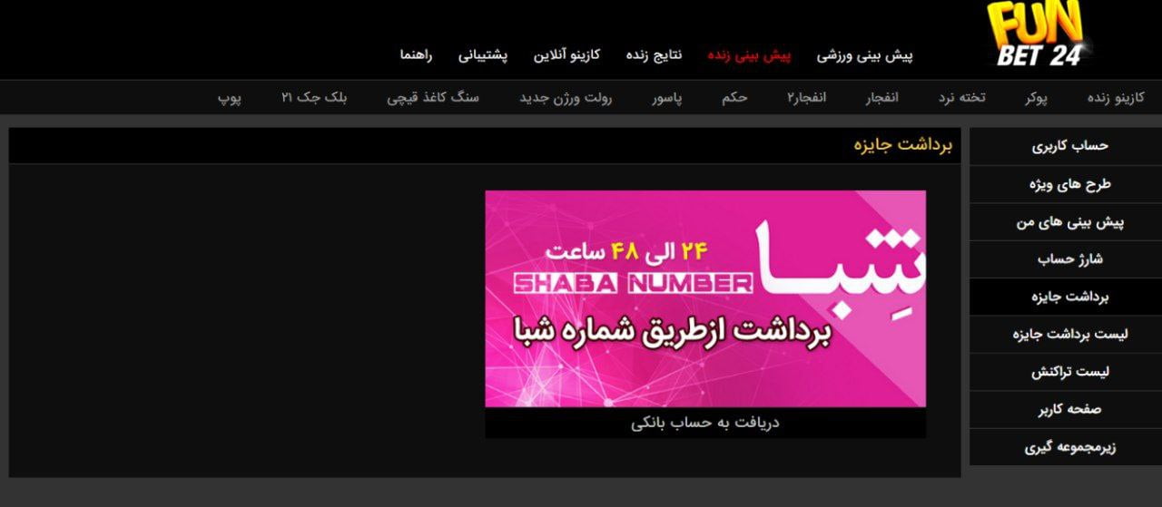 برداشت جوایز از سایت فان بت