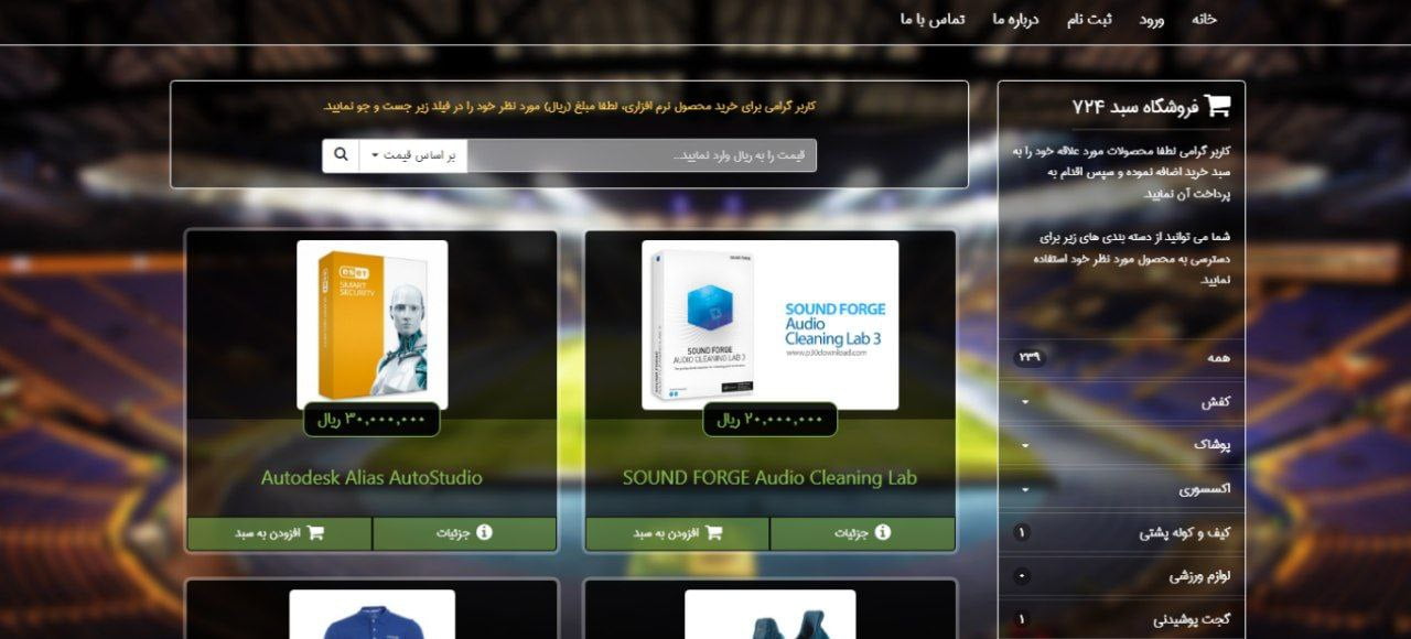 ظاهر سایت سبد ۷۲۴