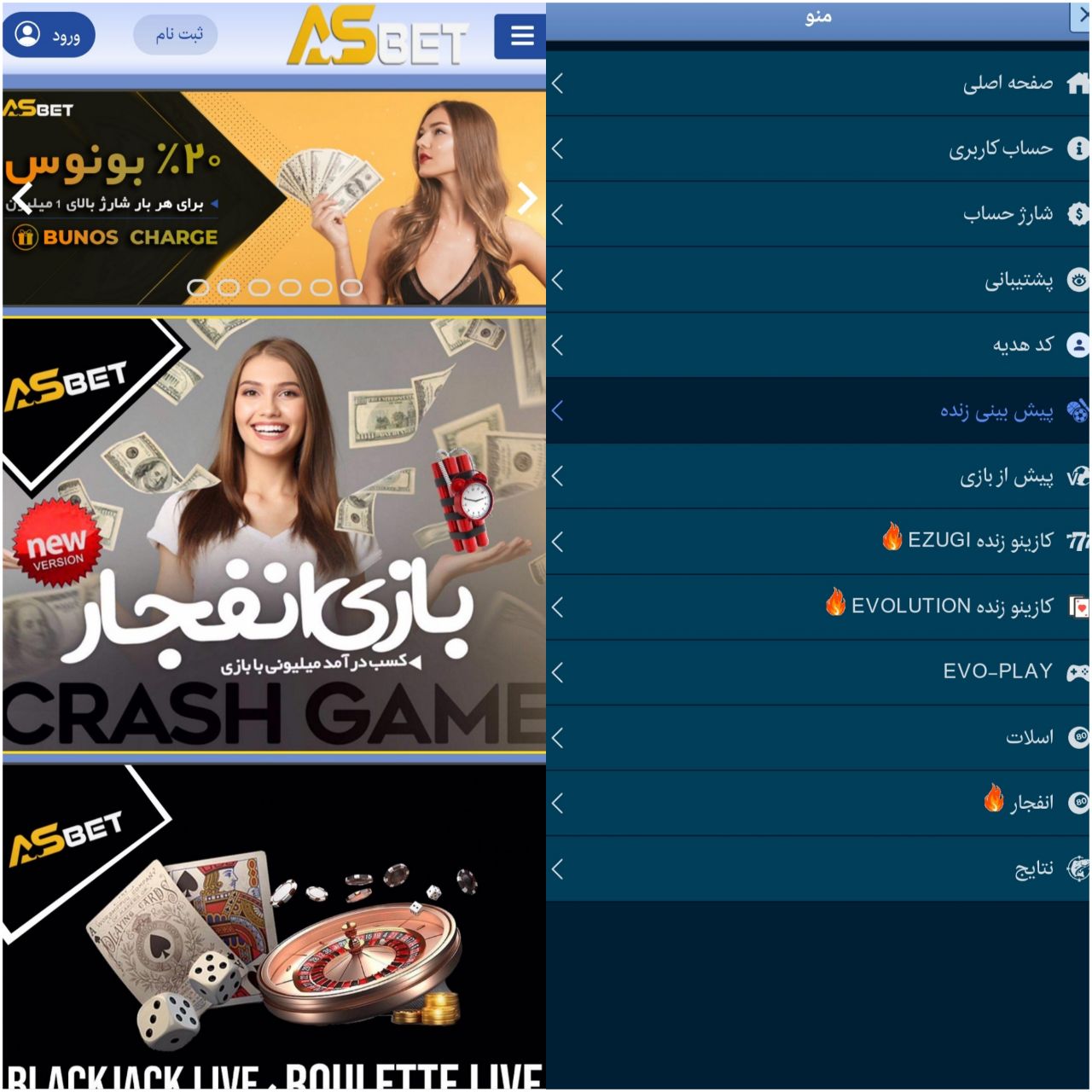 اموزش کار با سایت ASBET