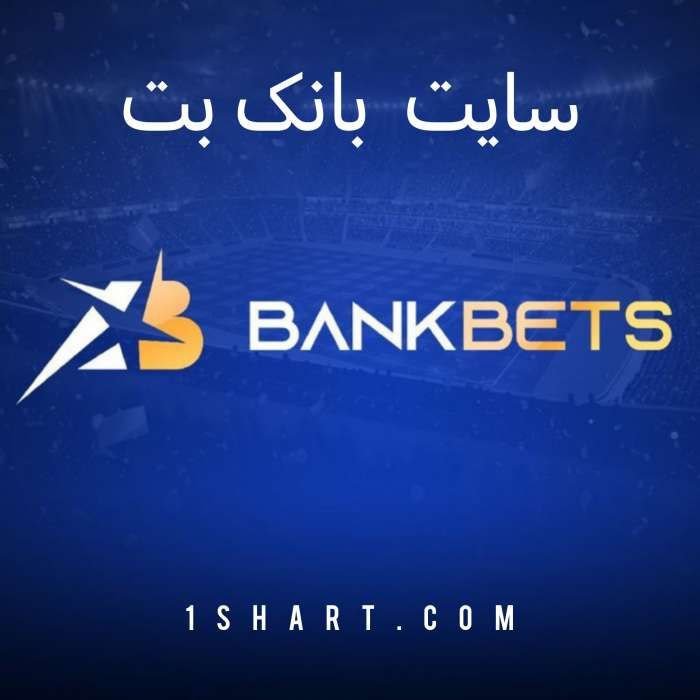 سایت بانک بت