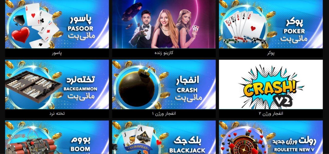 کازینو در سایت مانی بت