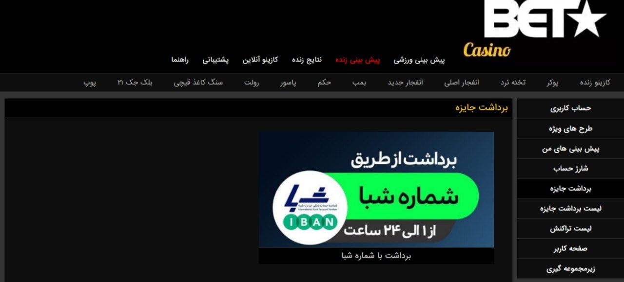 برداشت جوایز در سایت بت استار