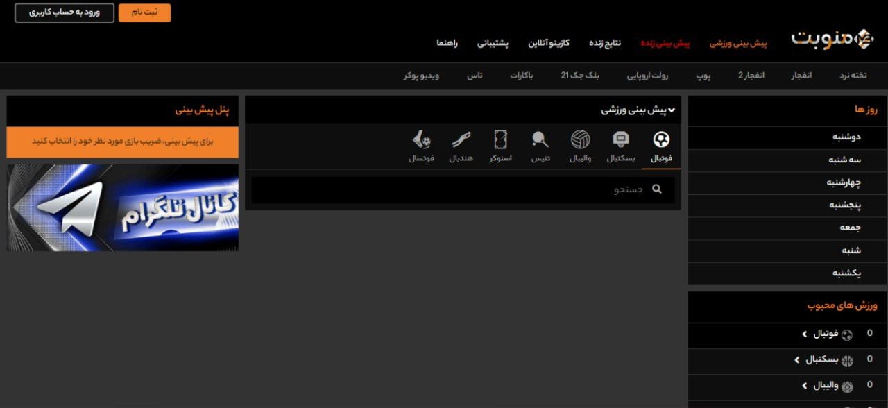 شرط بندی ورزشی در سایت منو بت