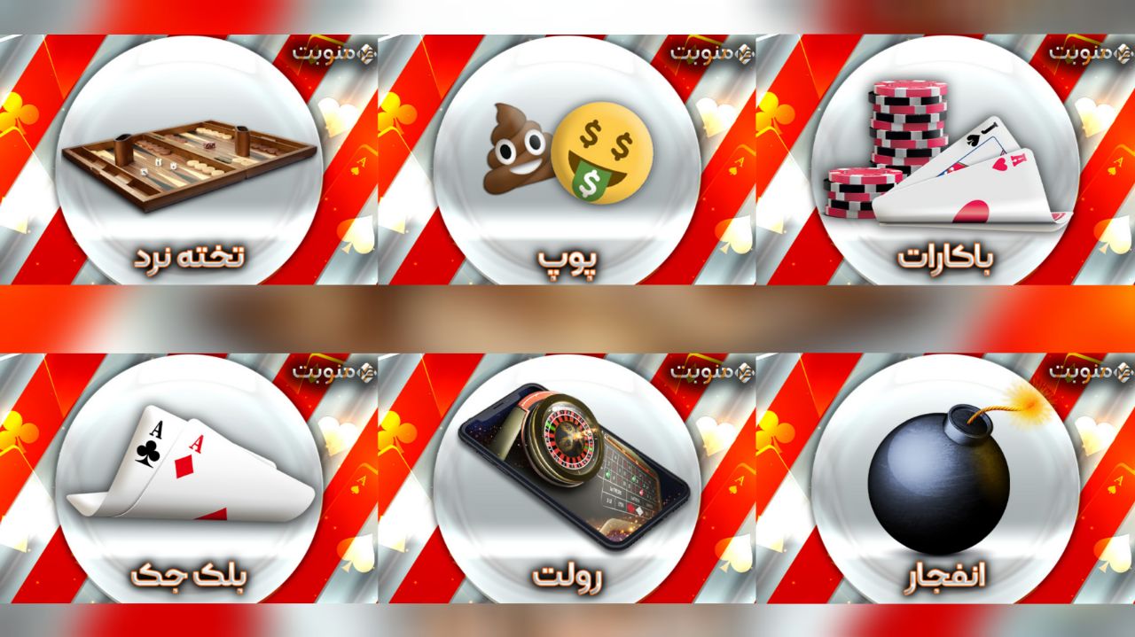 کازینو در سایت منوبت