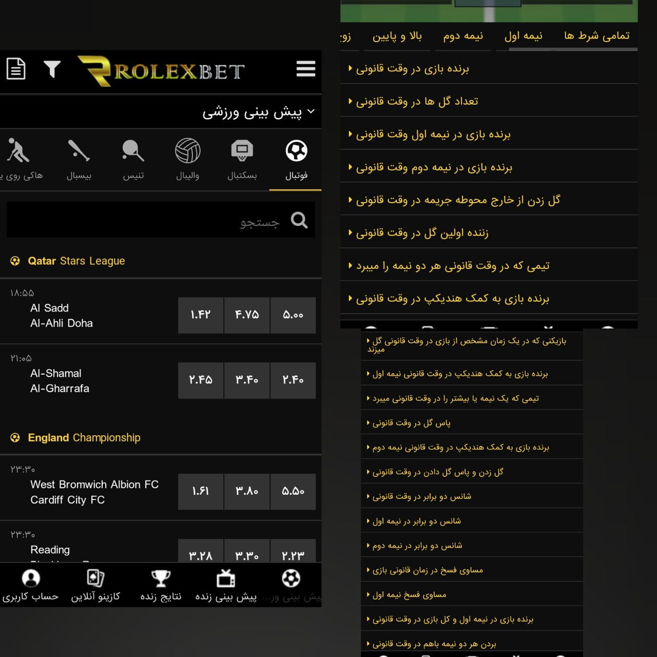 شرط بندی ورزشی در سایت rolex bet