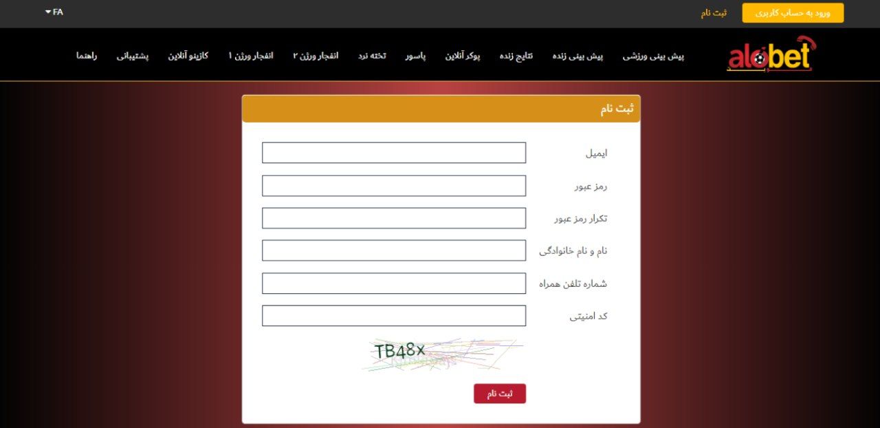ثبت نام در سایت alobet