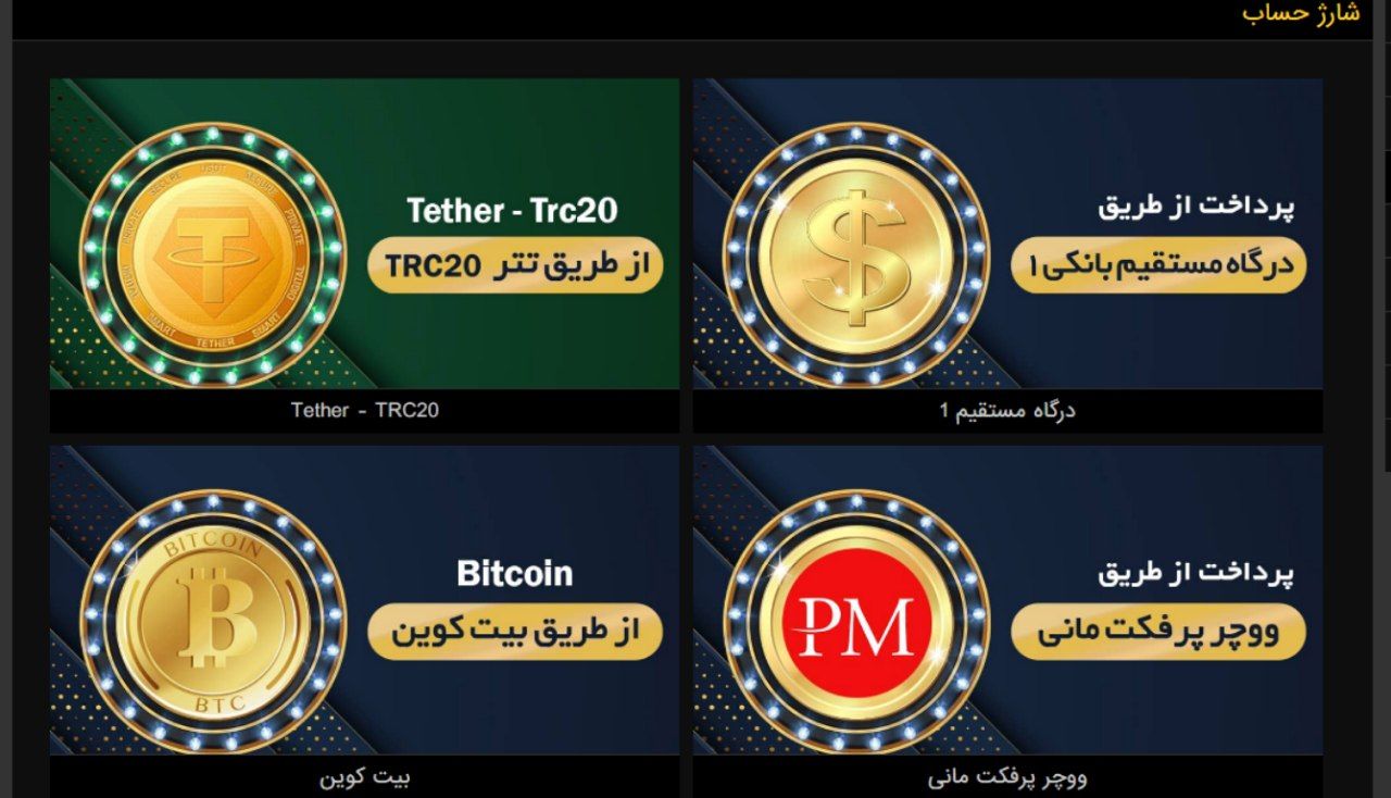 شارژ حساب در بت پوینت