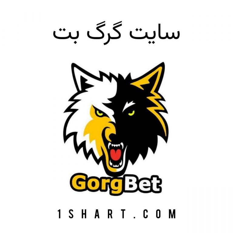 سایت شرط بندی گرگ بت