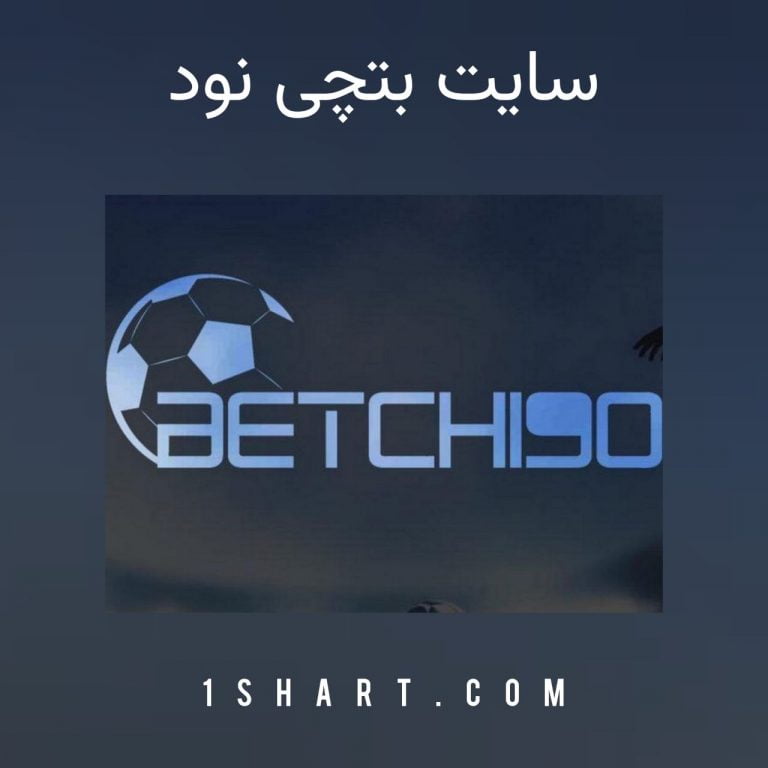 سایت بتچی نود