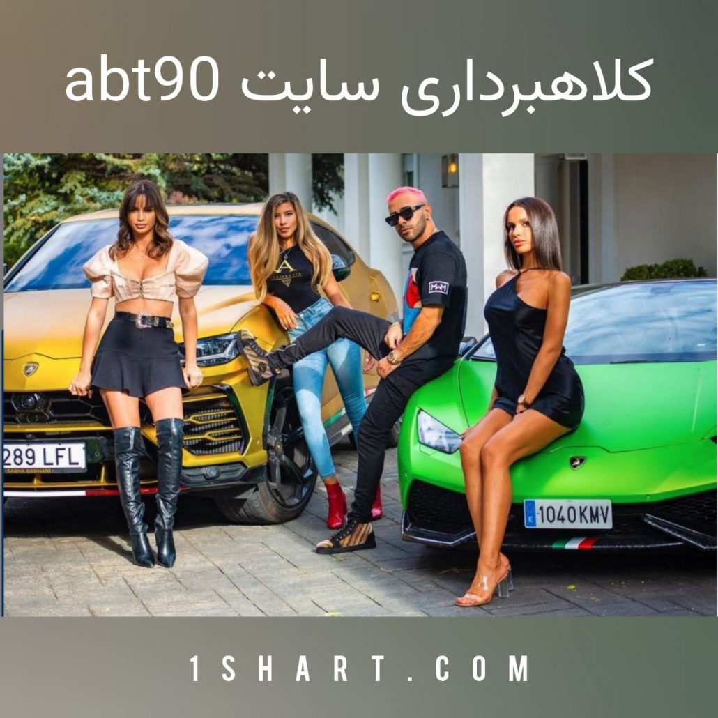 کلاهبرداری سایت abt90