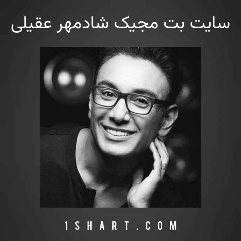 سایت شرط بندی بت مجیک شادمهر