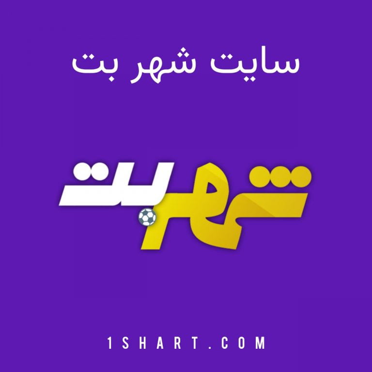 سایت شرط بندی شهربت city bet