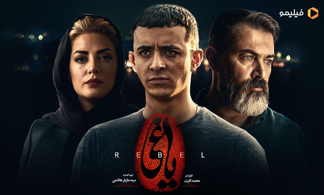 کانال تلگرام دانلود سریال یاغی رایگان