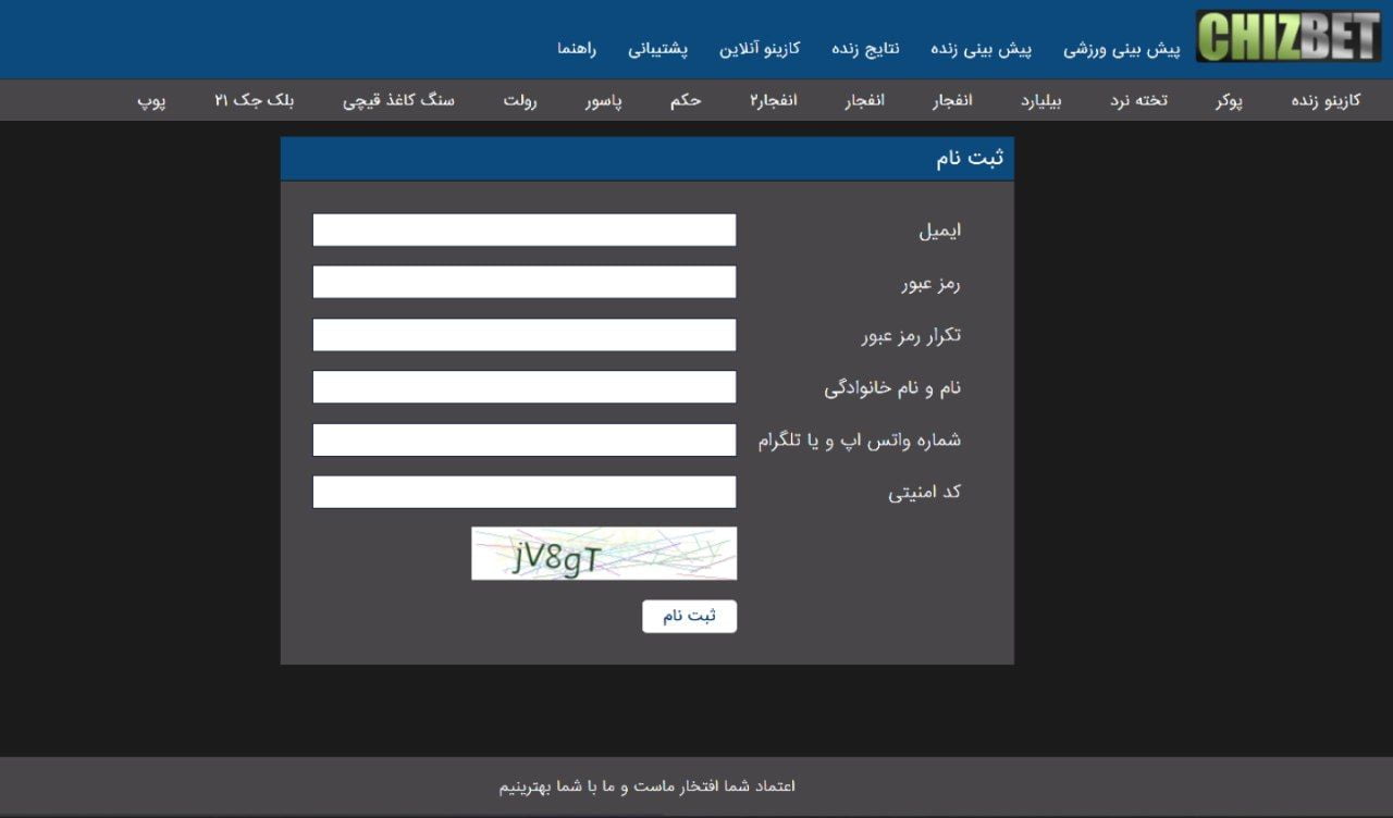 ثبت نام در سایت چیزبت chizbet