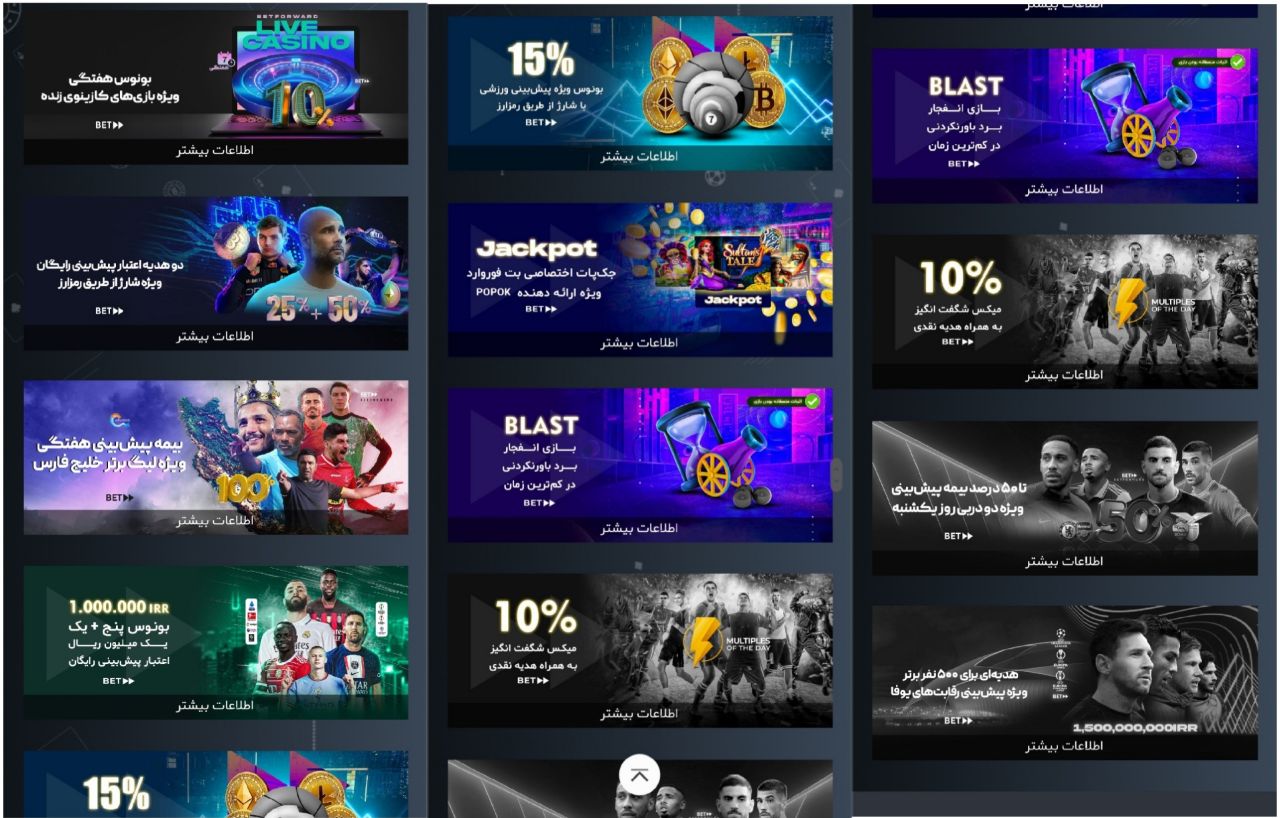 بونوس های سایت بت فوروارد betforward